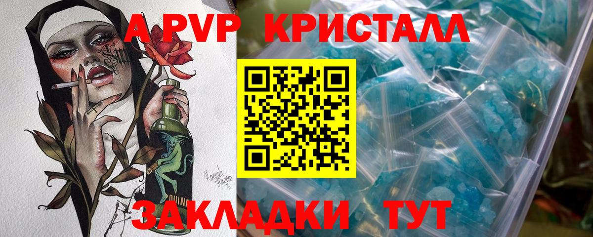 A-PVP СК КРИС  что такое наркотик  Тосно  Вход с VPN 