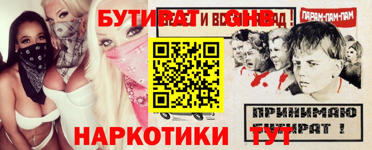 БУТИРАТ жидкий экстази Тосно