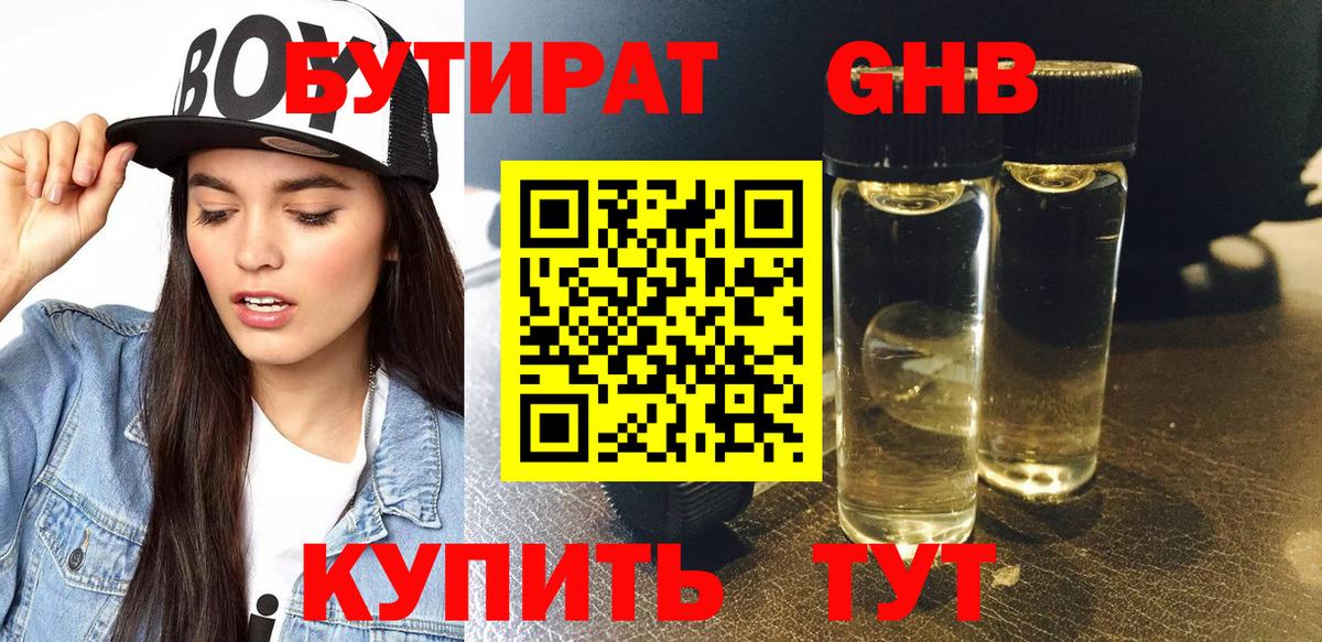 Тосно  Бутират  Вход с VPN  БУТИРАТ оксана 