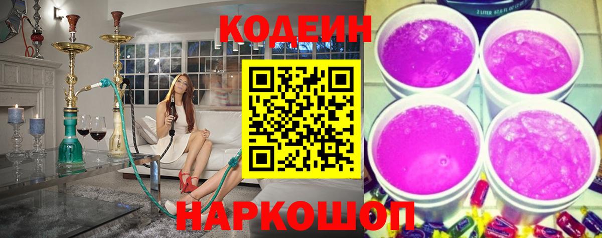Тосно  Codein напиток Lean (лин)  Кодеин напиток Lean (лин)  Вход с VPN 